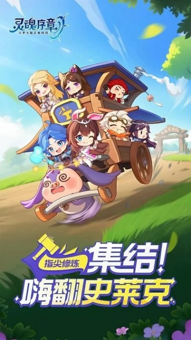 灵魂序章 v55图