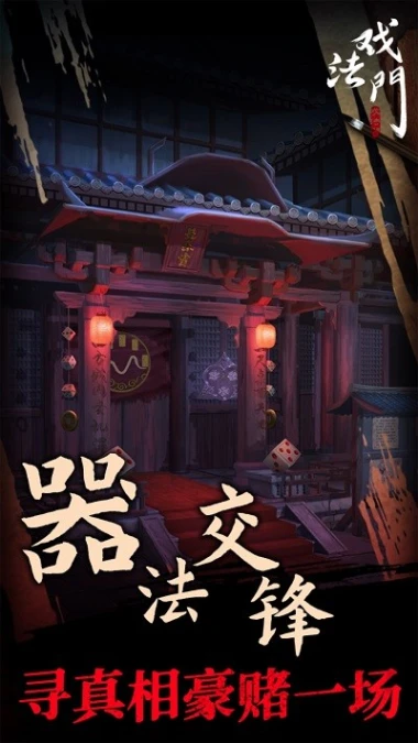 戏法门 v1.8图