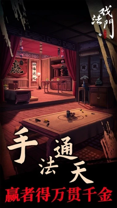 戏法门 v1.8图