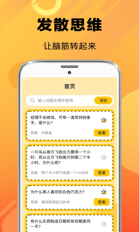 脑筋急转弯 v3.60图