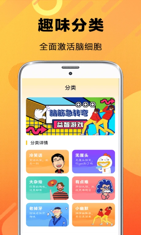 脑筋急转弯 v3.60图