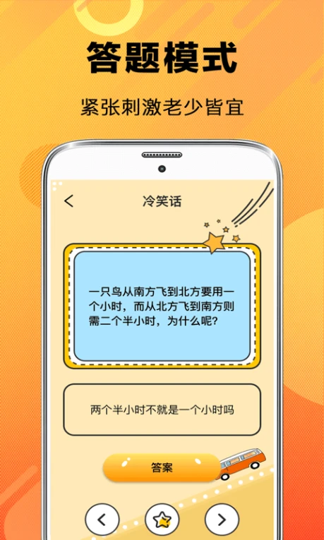 脑筋急转弯 v3.60图