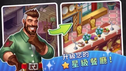 梦幻餐厅物语图