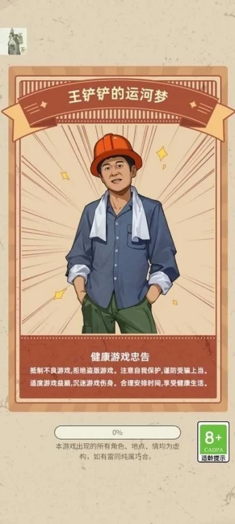 王铲铲的运河梦图