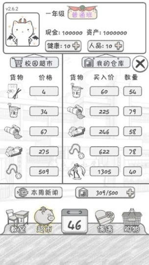 零花钱大作战 v1.4图