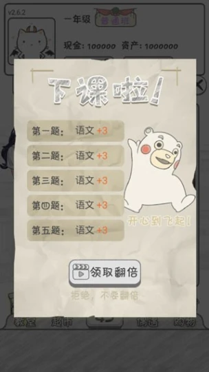 零花钱大作战 v1.4图