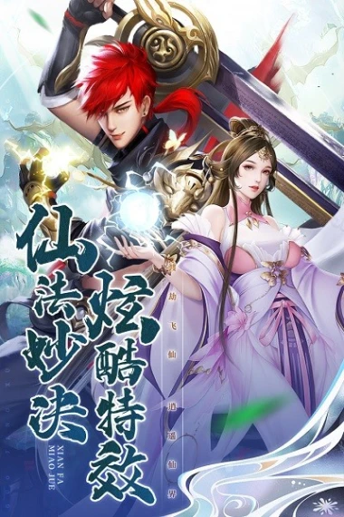 名剑江山游戏 v1.0.0图