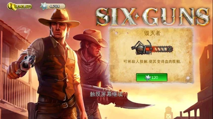 六发左轮破解版内置菜单安卓版 v2.9.8无限金币最新版图