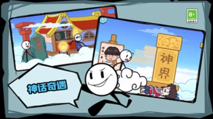 火柴人历险记 v1.0.5图