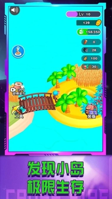 小岛生活记 v1.0.4图