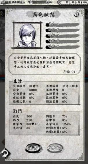 打工英雄传 v1.6.4图