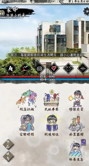 打工英雄传 v1.6.4图