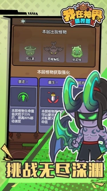 我在神界刷装备 v42.0图