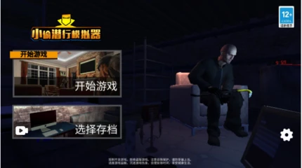 小偷模拟器 v1.0.5图