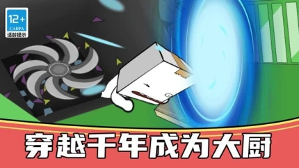 我就是厨神 v1.0.0图