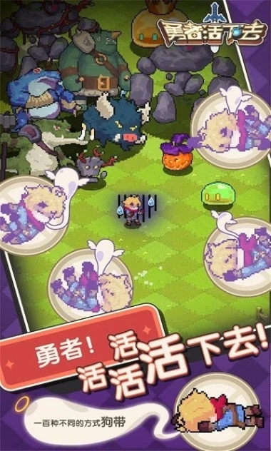 勇者活下去 v1.0.3图