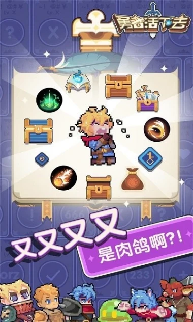 勇者活下去 v1.0.3图