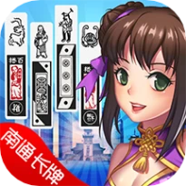 天天南通长牌