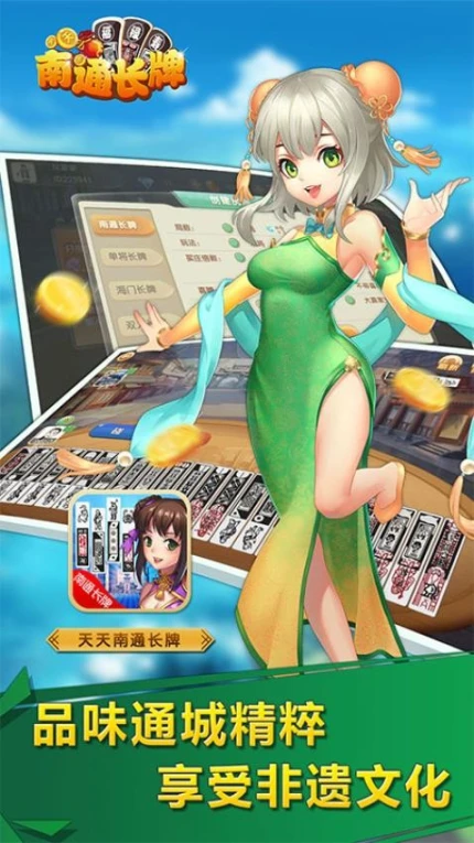天天南通长牌 v3.7.0图