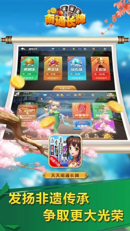 天天南通长牌 v3.7.0图