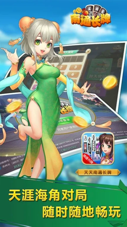 天天南通长牌 v3.7.0图