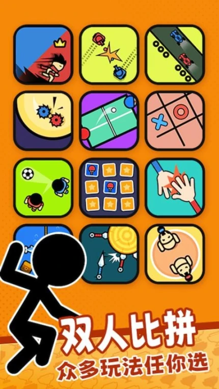 同桌双人对战 v1.10图