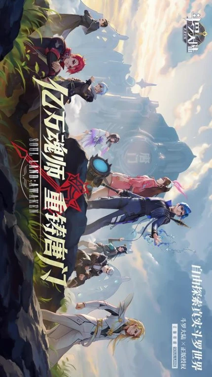 斗罗大陆武魂觉醒手游 v1.2.9图