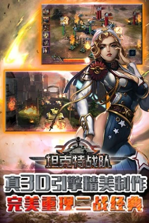 坦克特战队图