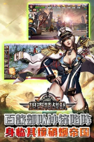 坦克特战队图