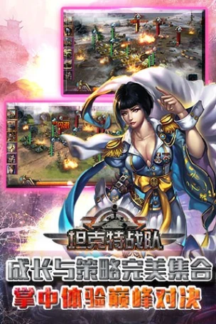 坦克特战队图