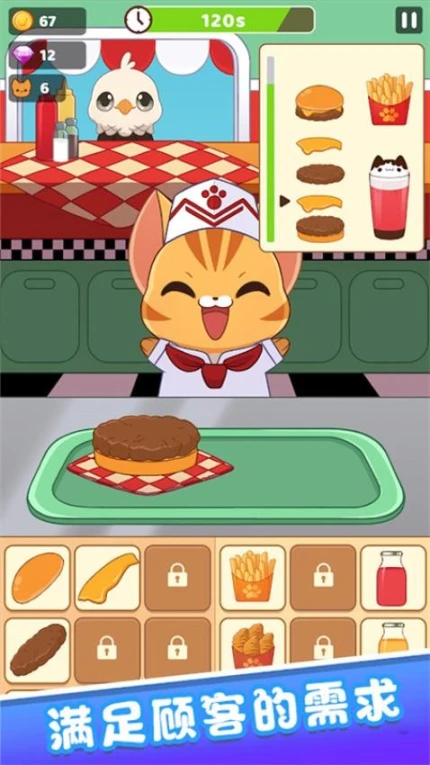 美食开发大亨 v2.4图