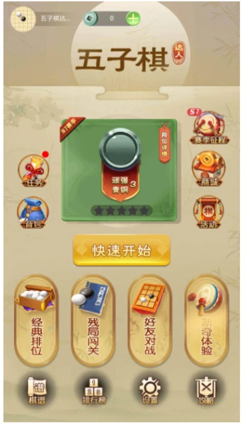五子棋达人图