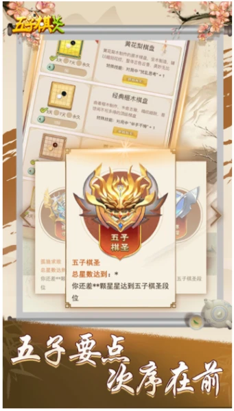五子棋达人图