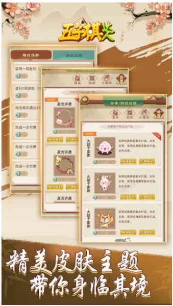 五子棋达人图