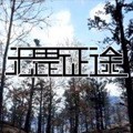 无畏征途抗美援朝手机版 v1.0