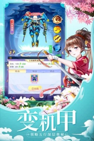 天剑奇缘 v1.0.5图