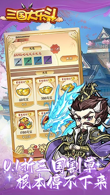 三国大乐斗图