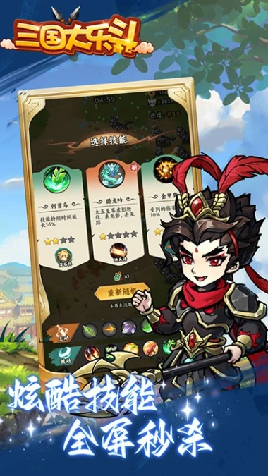 三国大乐斗图