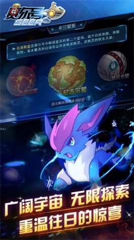 赛尔号官方安卓版 v10.30.44图