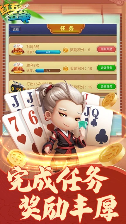 畅唐红五五家手游图