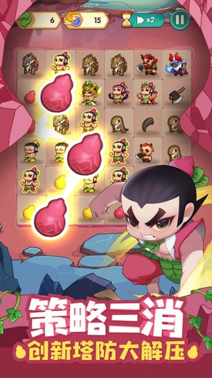 葫芦娃大作战 v1.01图