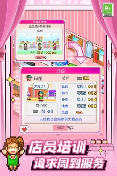 时尚洋品店物语图