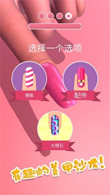 时尚公主美甲沙龙图