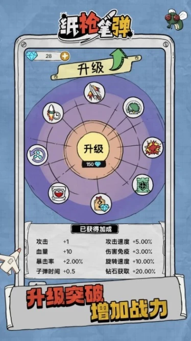 纸枪笔弹 v1.0.0图
