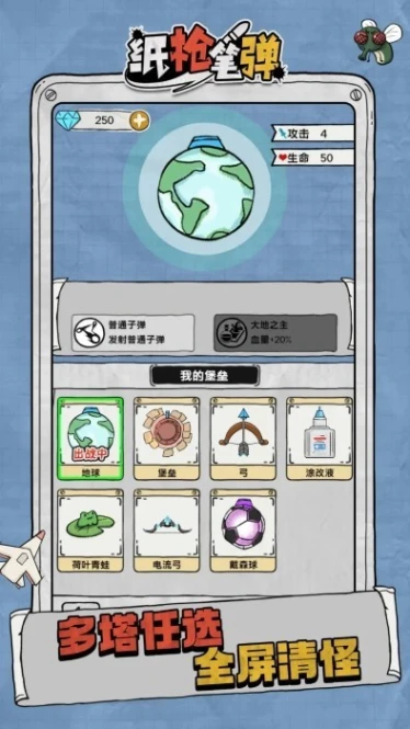 纸枪笔弹 v1.0.0图