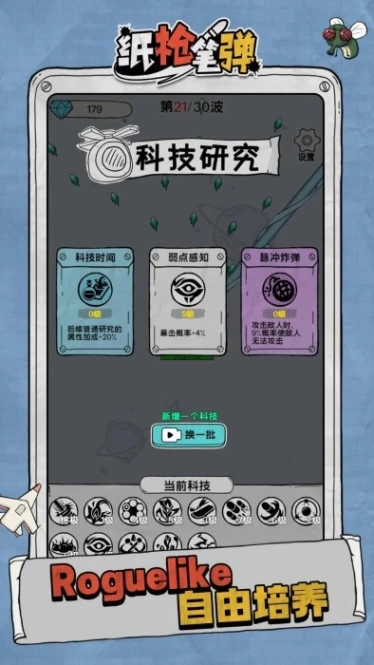 纸枪笔弹 v1.0.0图