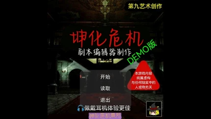 坤化危机图