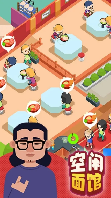 空闲面馆破解版 v1.1.0图