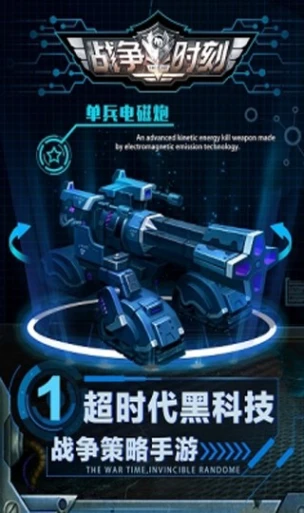 战争时刻 v1.9.4图