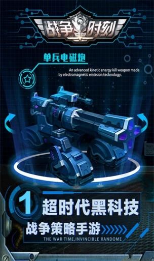 战争时刻 v1.9.4图